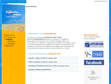 Tablet Screenshot of kiriakidis-travel.gr